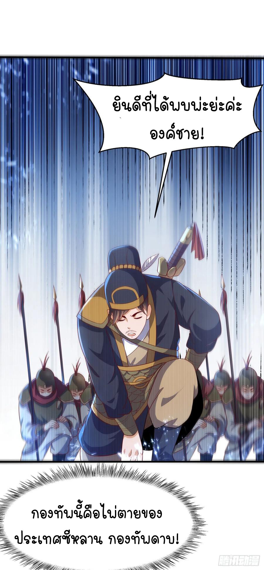 Wu ni ตอนที่ 71 หน้า 4