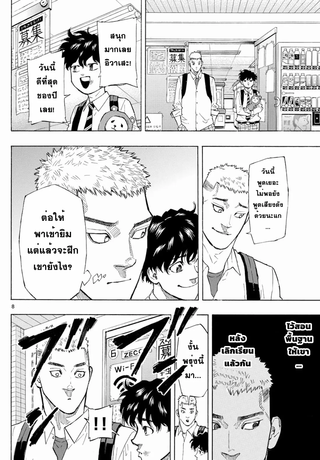 Red Blue ตอนที่ 3 หน้า 8