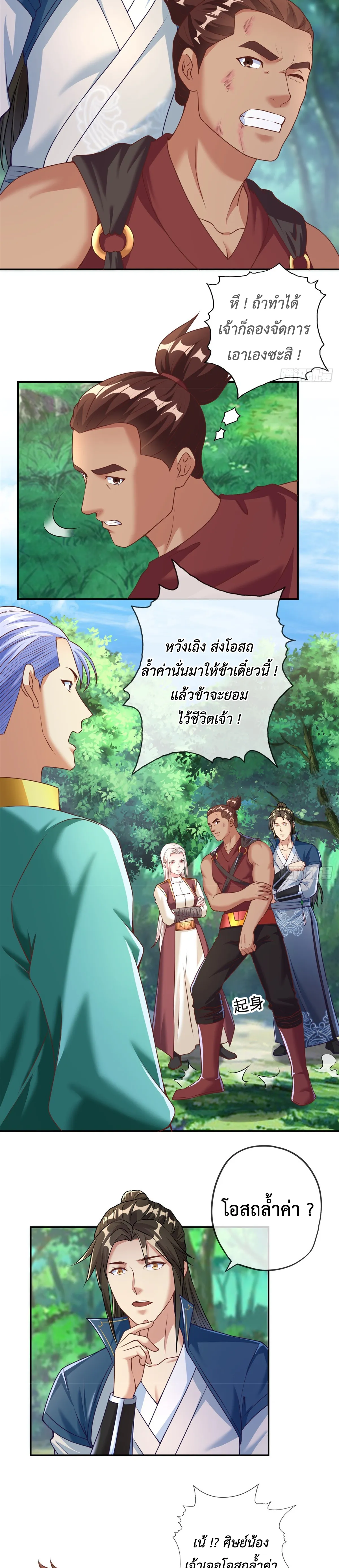 (ทันจีน) Unlimited God System (ระบบศักดิ์สิทธิ์ไร้ขีดจำกัด) ตอนที่ 40 หน้า 5