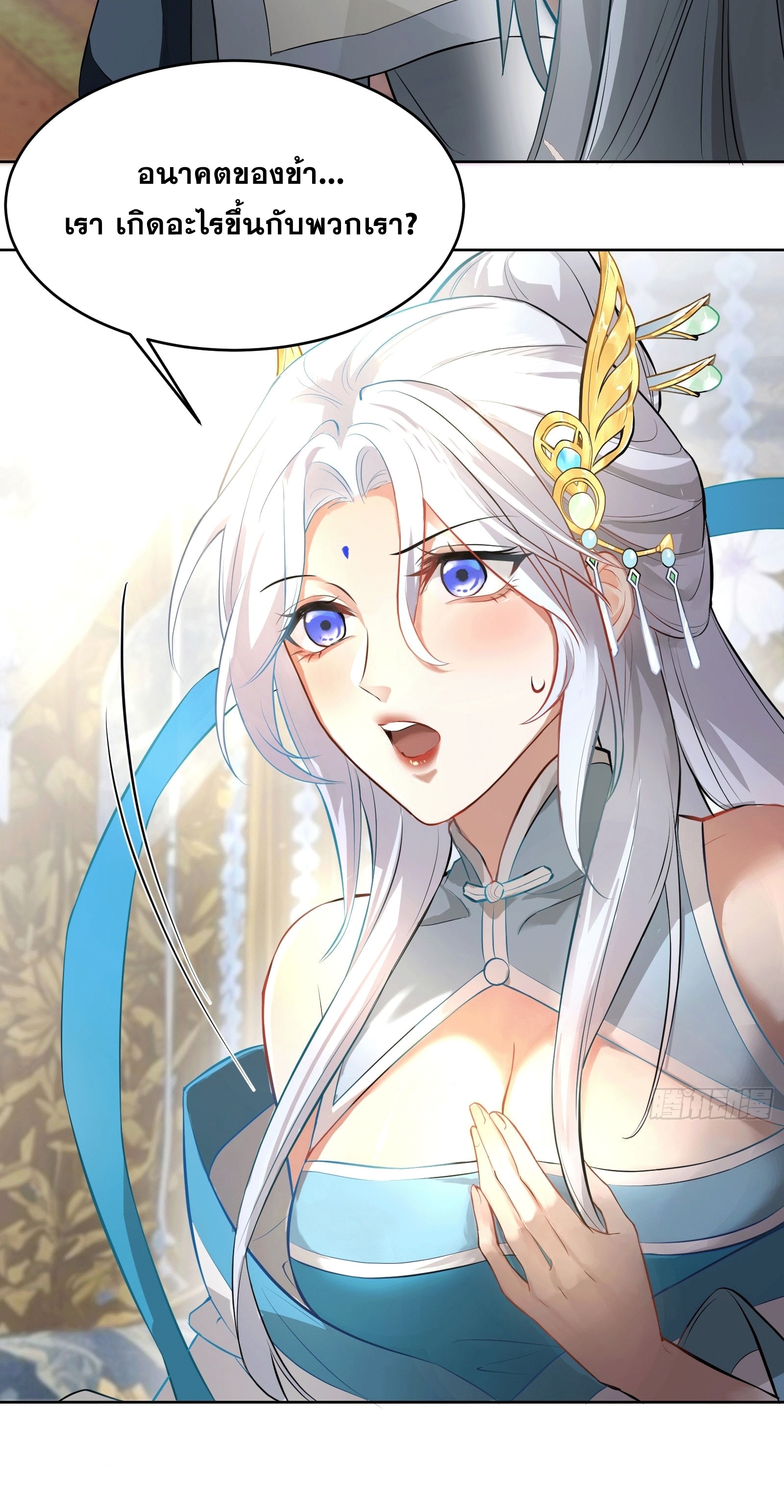 ภรรยาของข้าคือคนสำคัญแห่งสวรรค์ ตอนที่ 2 หน้า 48