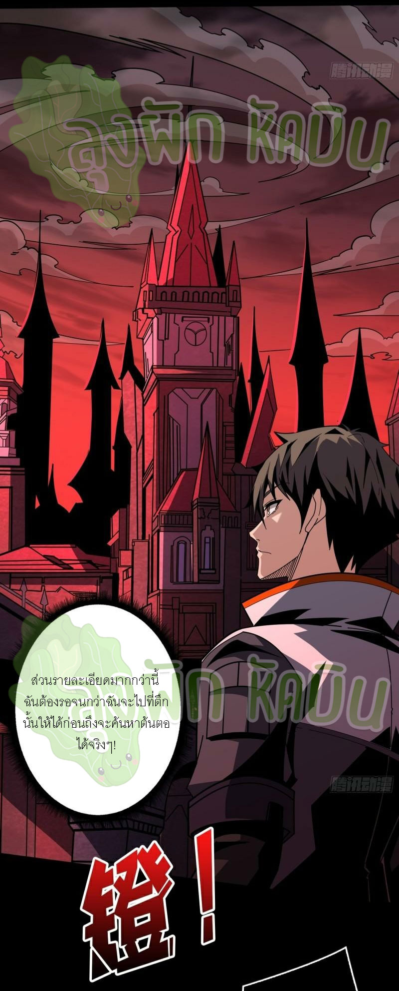 (ชนจีน) IT STARTS WITH A KINGPIN ACCOUNT - จุติจอมราชัน ตอนที่ 397 หน้า 16