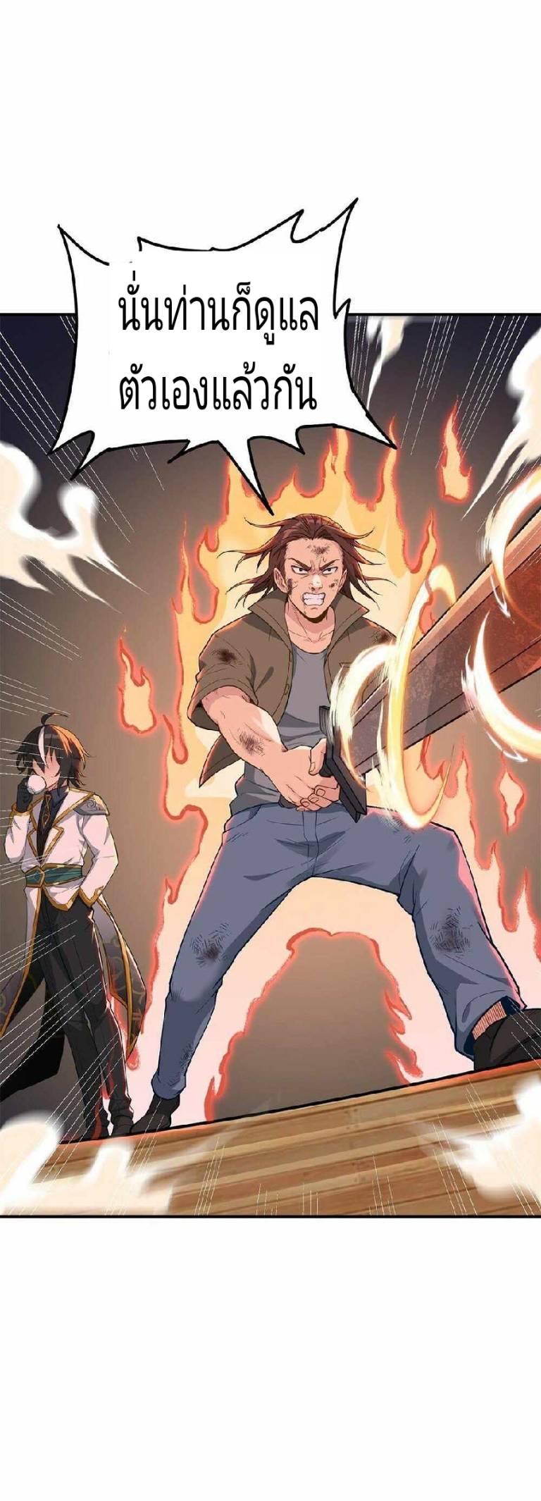 ข้าคือเต๋าสวรรค์ ตอนที่ 2 หน้า 51