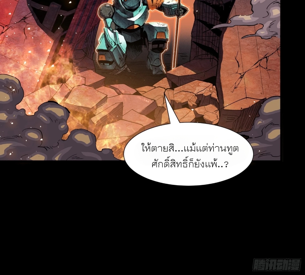 Legend of Star Genera ชนจีน ตอนที่ 58 หน้า 47