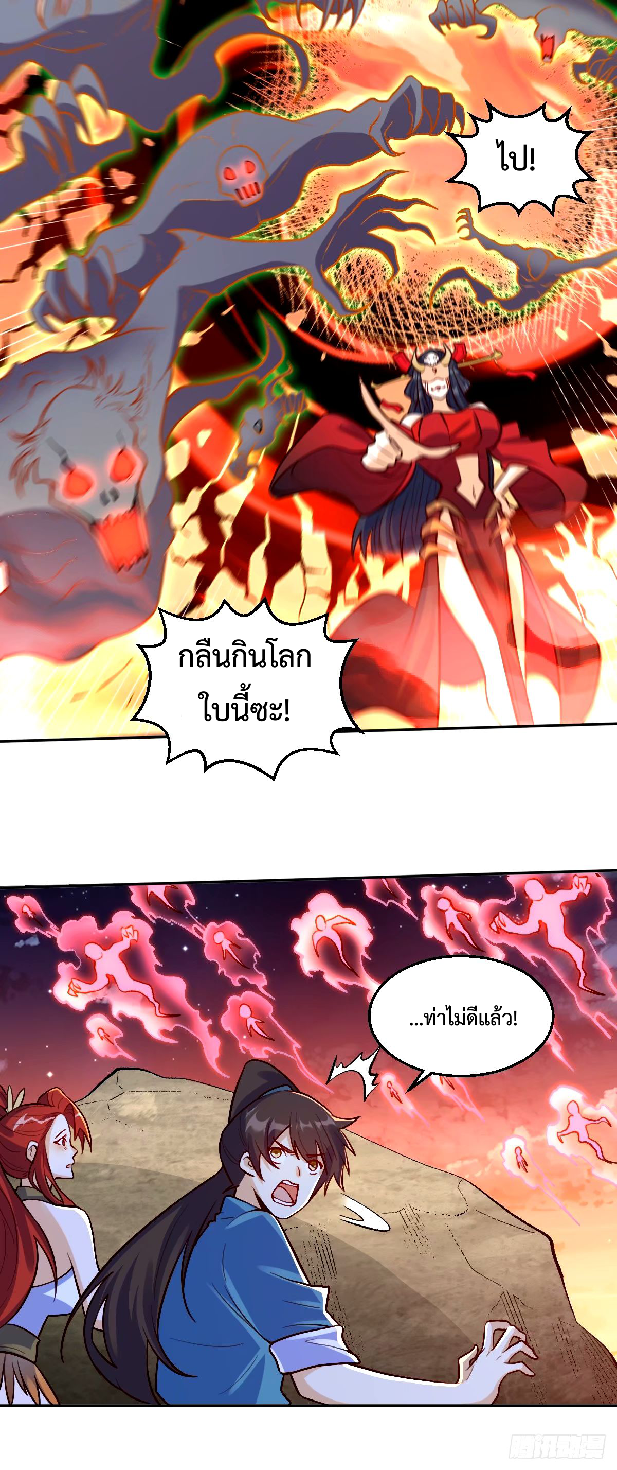 กลายเป็นว่าข้าคือจอมยุทธ์ผู้ยิ่งใหญ่ ตอนที่ 243 หน้า 27