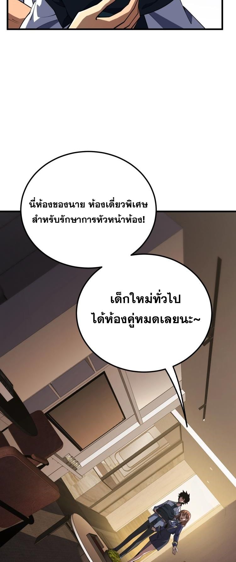 นักเรียนใหม่ระดับ SS แห่งสถาบันเวทมนตร์สุดแกร่ง ตอนที่ 7 หน้า 29