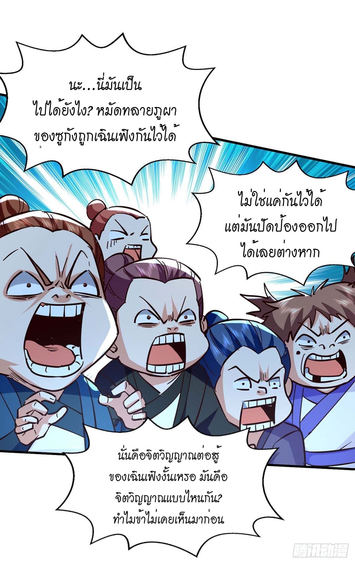 Peerless Martial Spirit ตอนที่ 116 หน้า 13