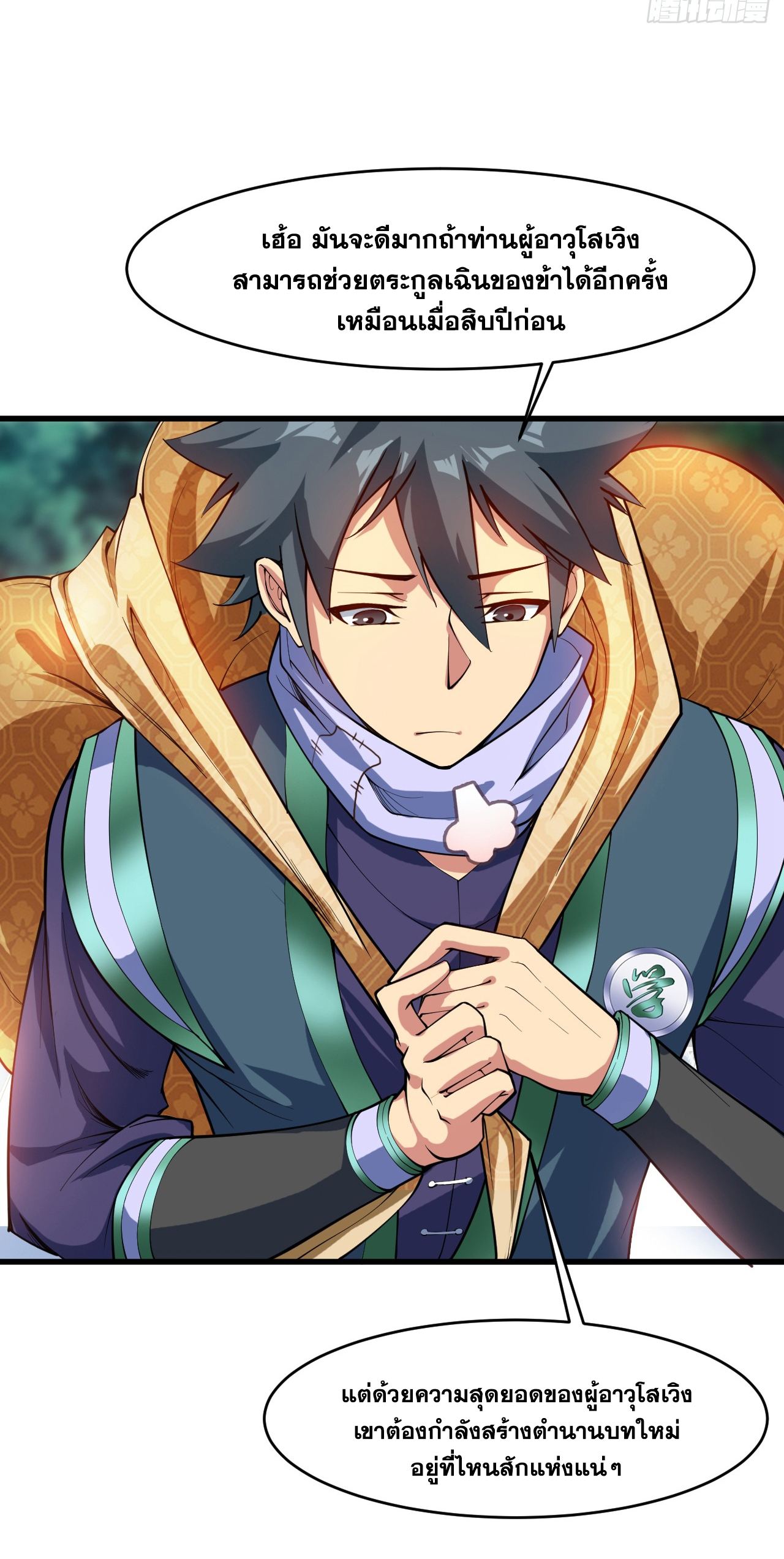 ข้าอยู่อย่างสันโดษมากว่า 100,000 ปี (ทันจีน) ตอนที่ 16 หน้า 13