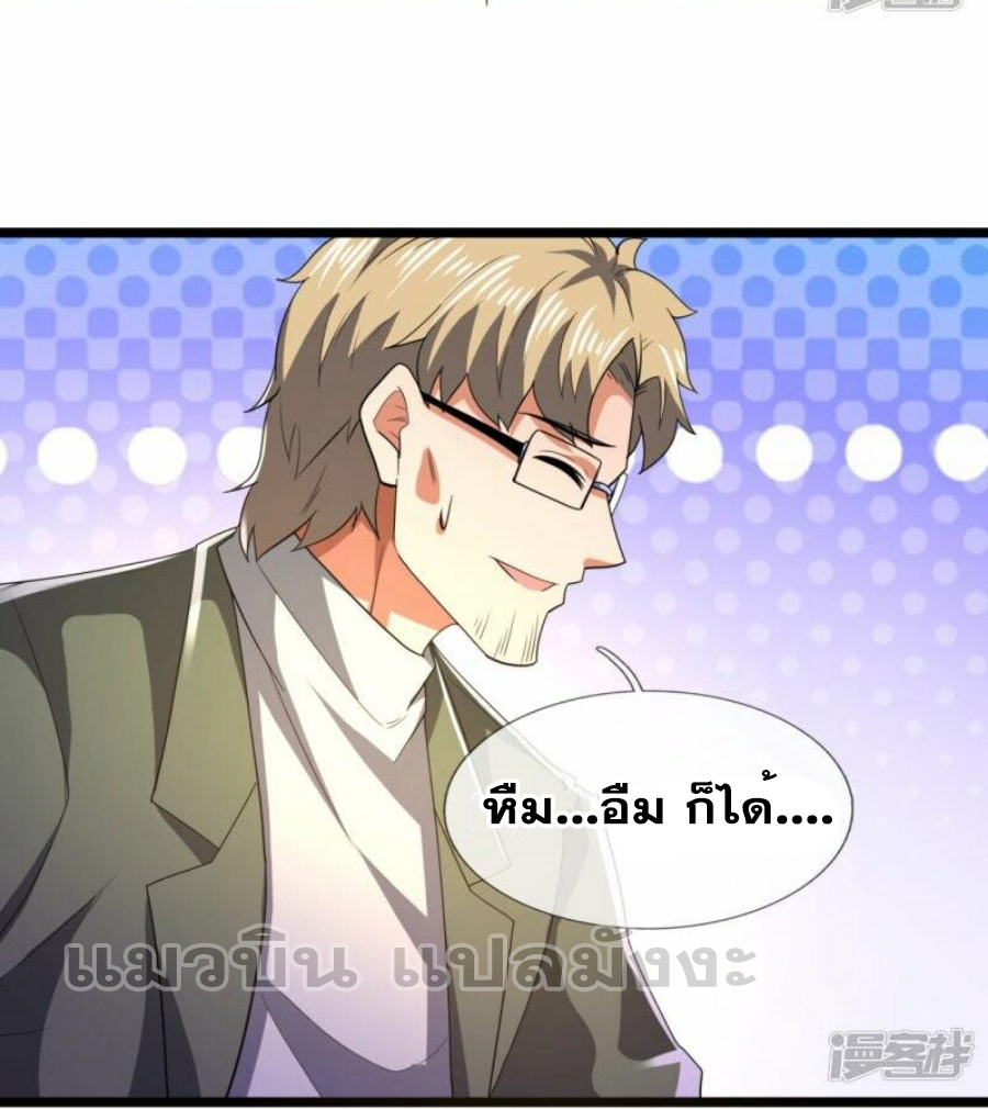 นครเซียนแห่งผู้ต่อต้านสวรรค์ ตอนที่ 231 หน้า 29