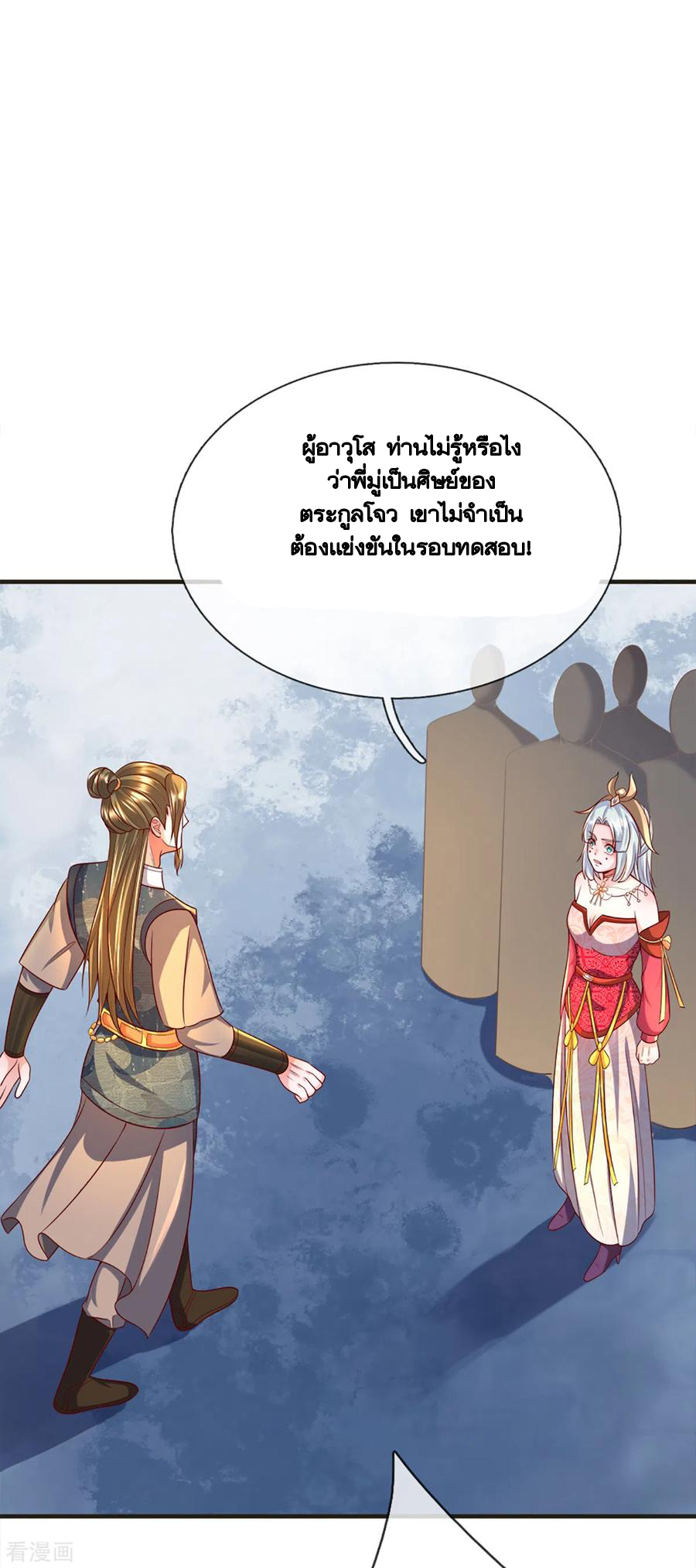 Shura Sword Sovereign ตอนที่ 172 หน้า 4
