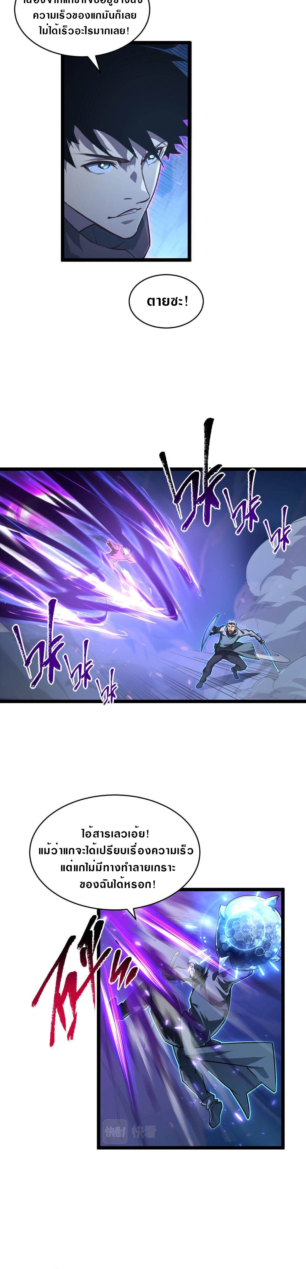 Rise From The Rubble |  เศษซากวันสิ้นโลก ตอนที่ 79 หน้า 8