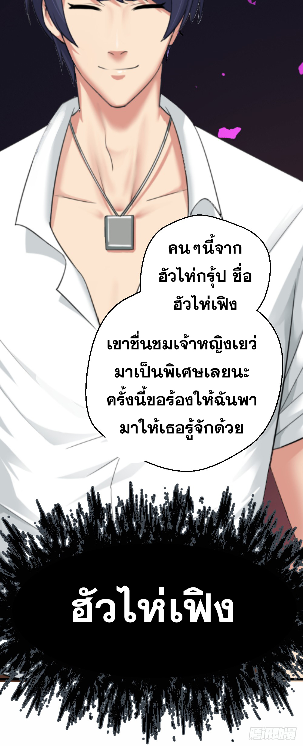 Peerless Genius System(ระบบอัจฉริยะไม่มีใครเหมือน) ตอนที่ 11 หน้า 23