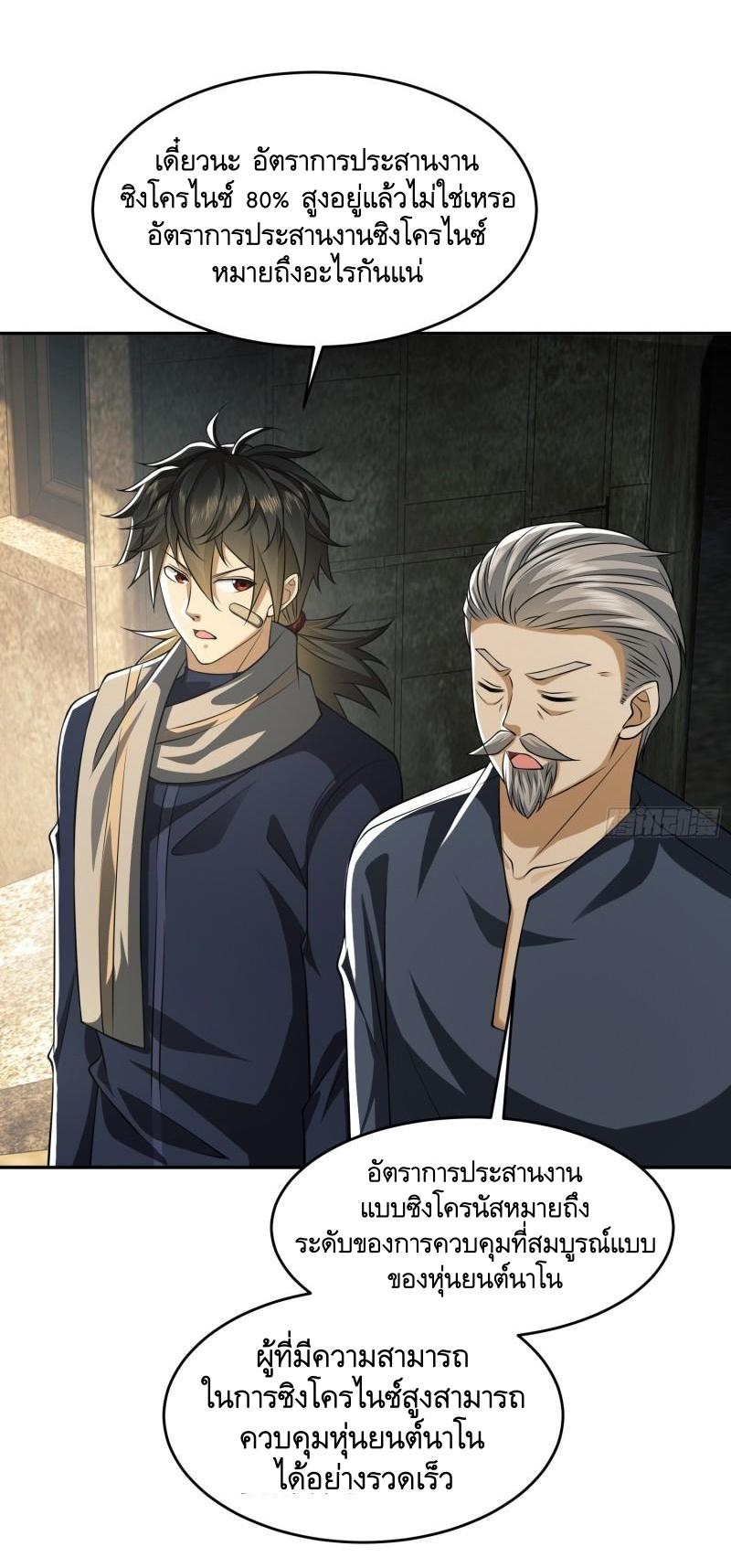 THE FIRST ORDER ตอนที่ 108 หน้า 7