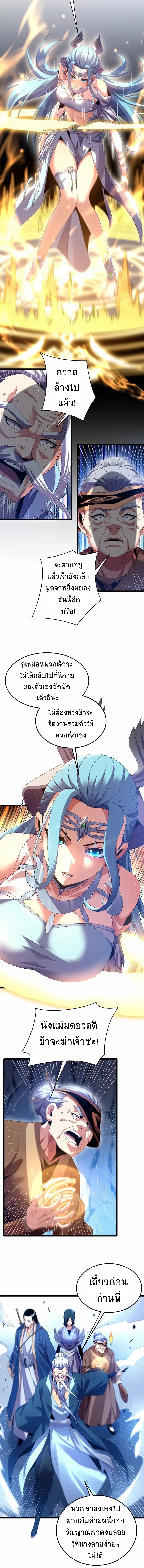 ข้าจะยึดครองนิกายปีศาจ I Took Over the Demonic Sect Master ตอนที่ 4 หน้า 7