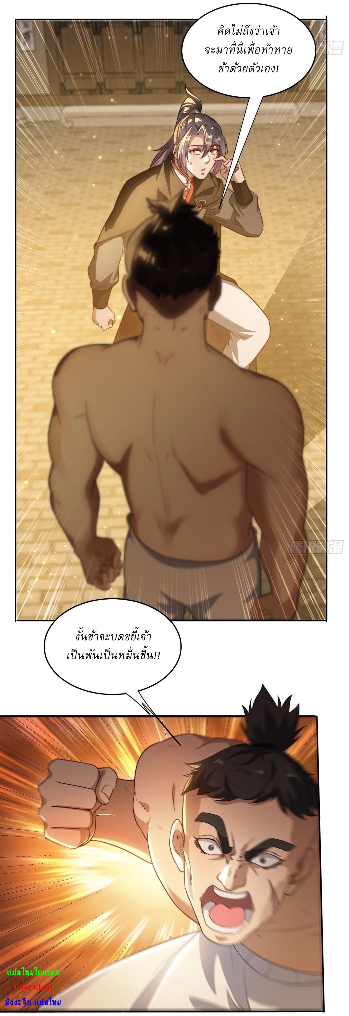 ลงนาม 90,000 ปี ไปกับระบบบำเพ็ญคู่กู้โลก! ตอนที่ 16 หน้า 22