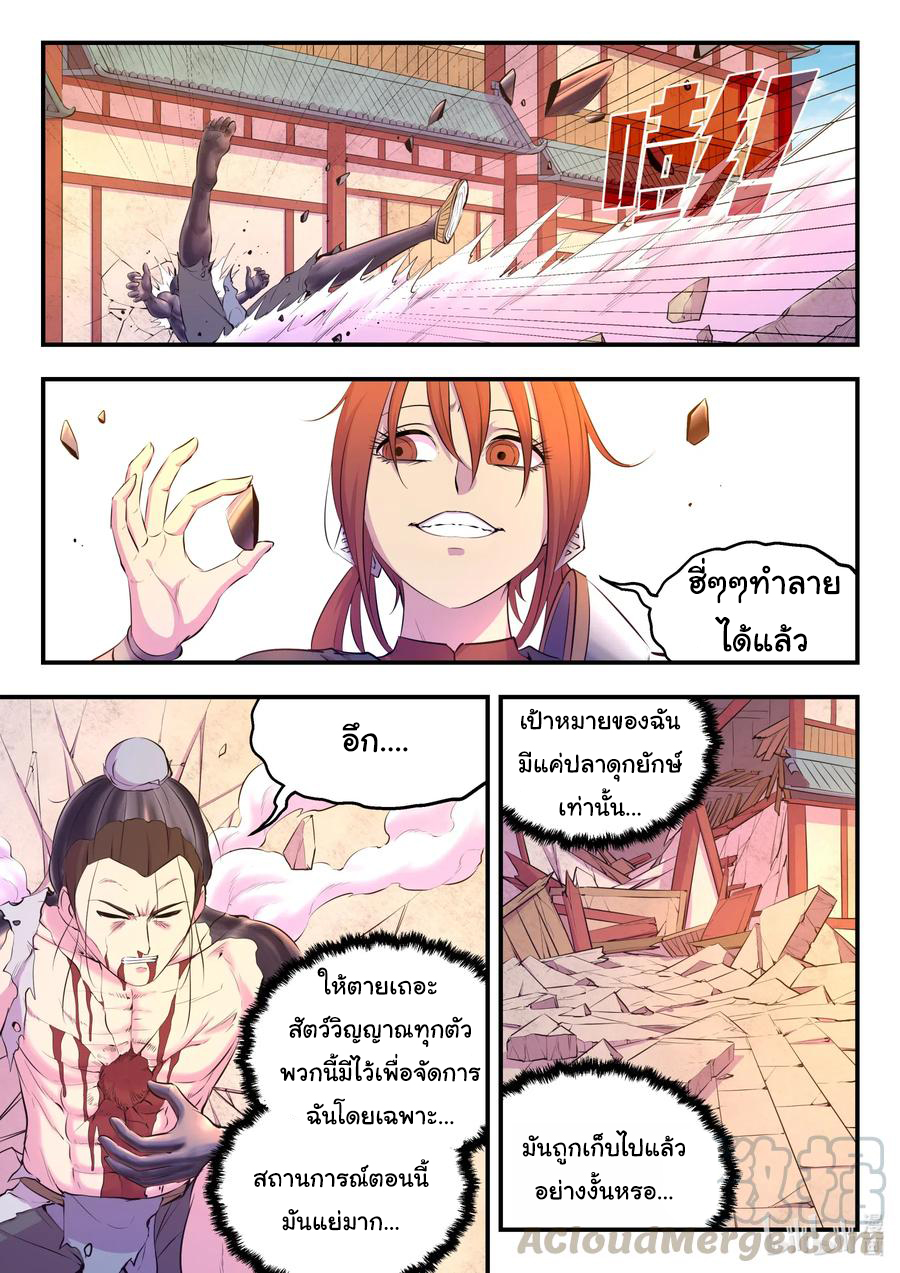 King of Spirit beast - ราชาแห่งสัตว์วิญญาณ ตอนที่ 96 หน้า 18