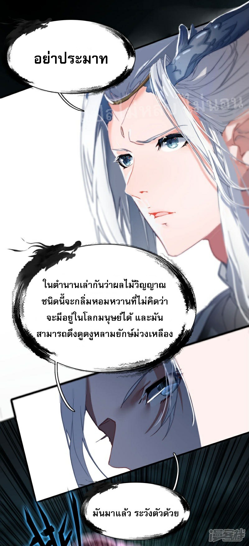 |.การเกิดใหม่ของจักรพรรดิมังกร ตอนที่ 19 หน้า 15
