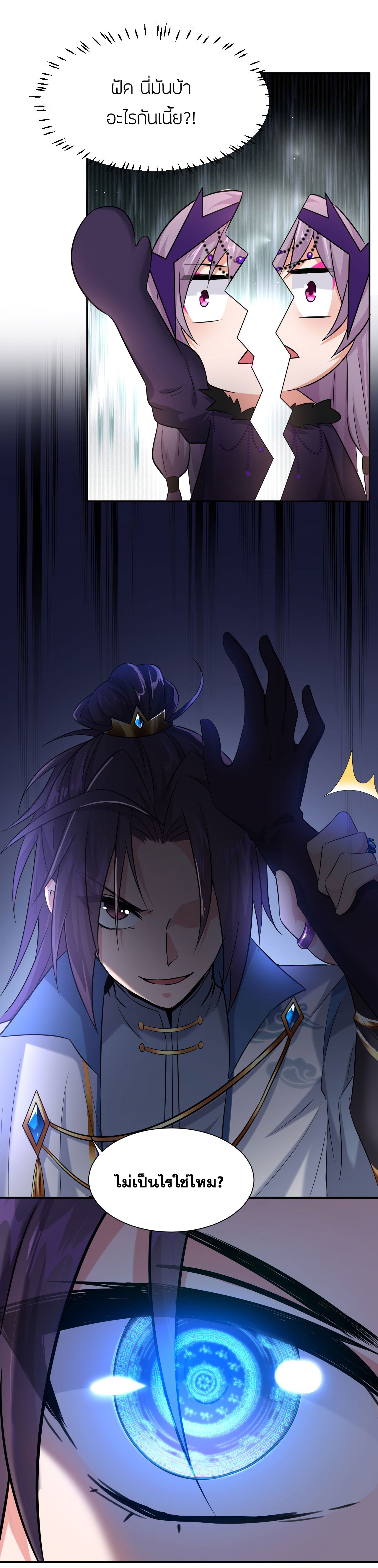 ข้าเพียงต้องการฝึกฝนศิษย์น้องหญิงก็เท่านั้น ตอนที่ 41 หน้า 13