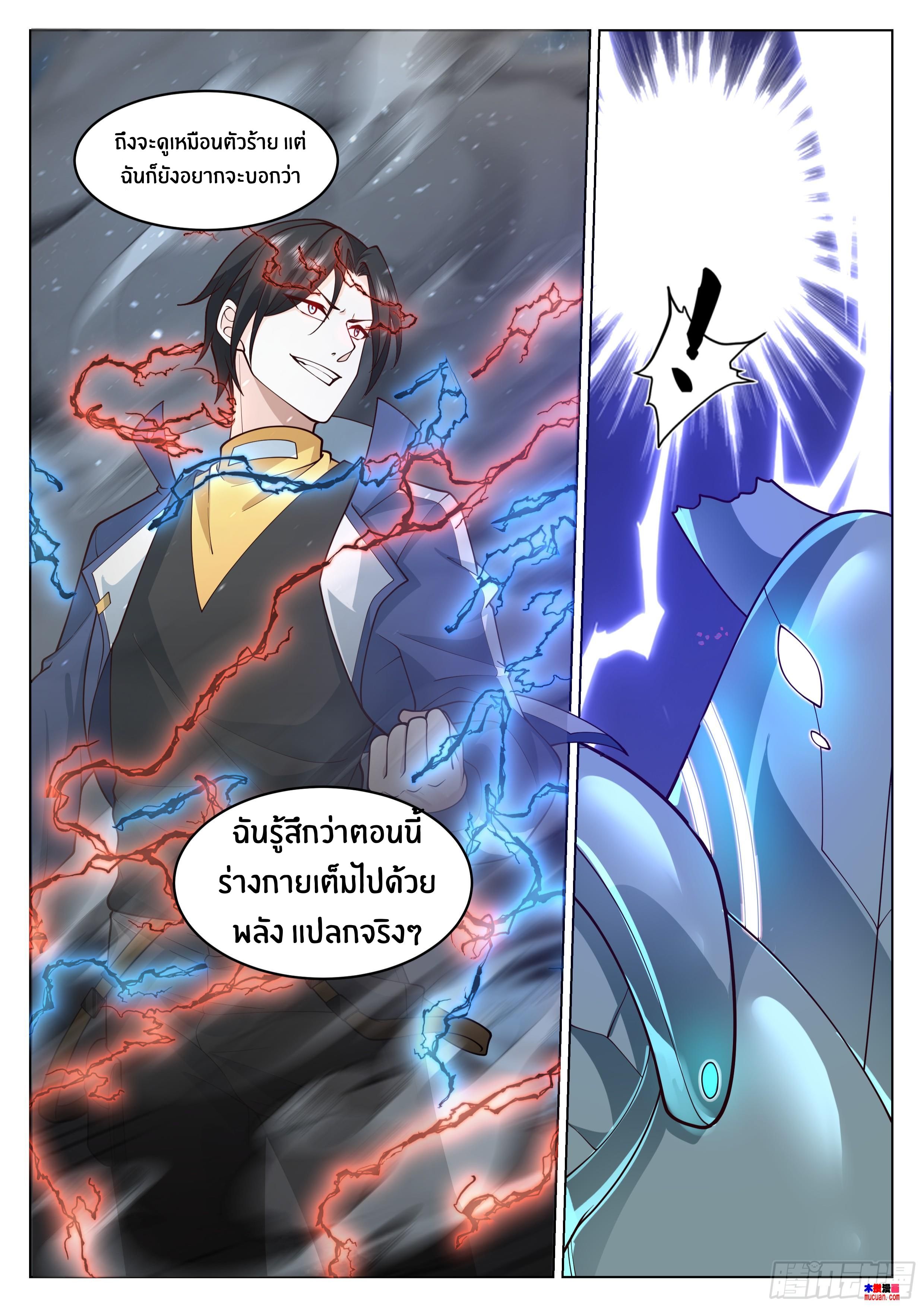 The Supreme Way ตอนที่ 75 หน้า 13