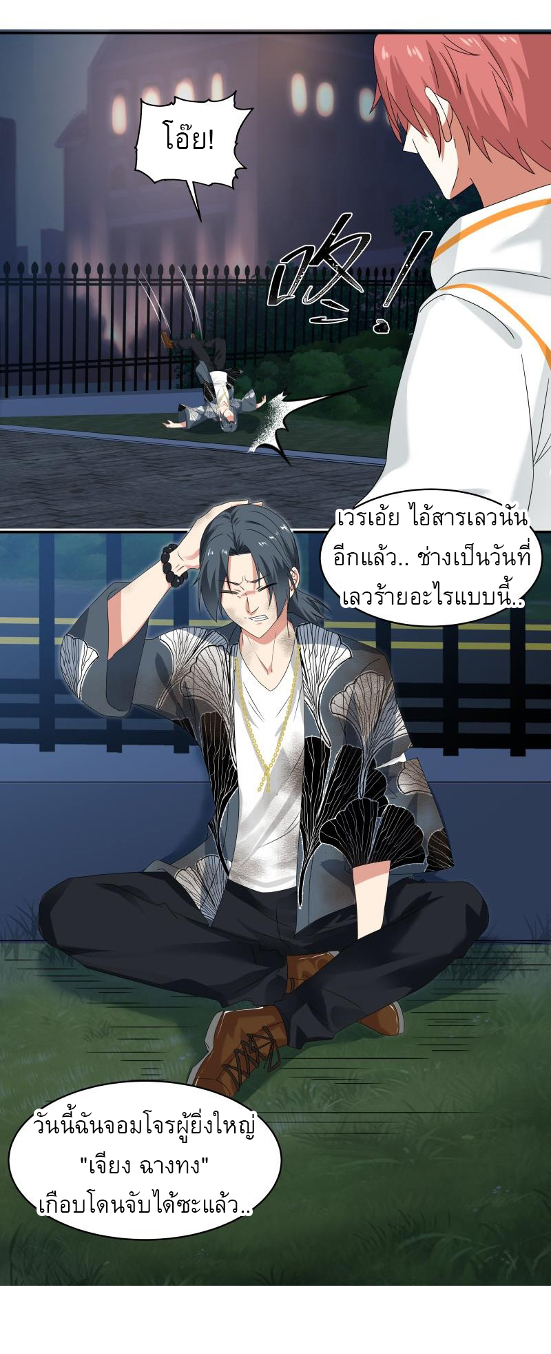 I have dragon in my body ตอนที่ 112 หน้า 7