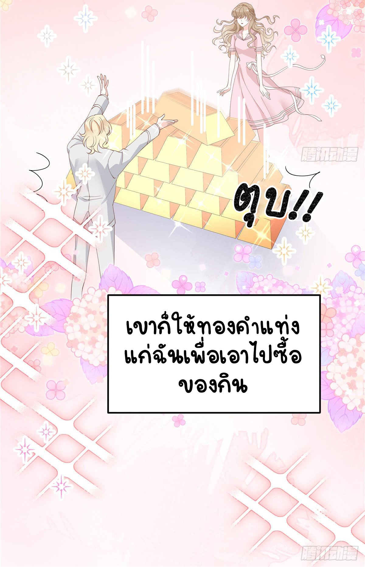 เจ้าชายโรงเรียนแห่งชาติเป็นเด็กผู้หญิง ตอนที่ 77 หน้า 6