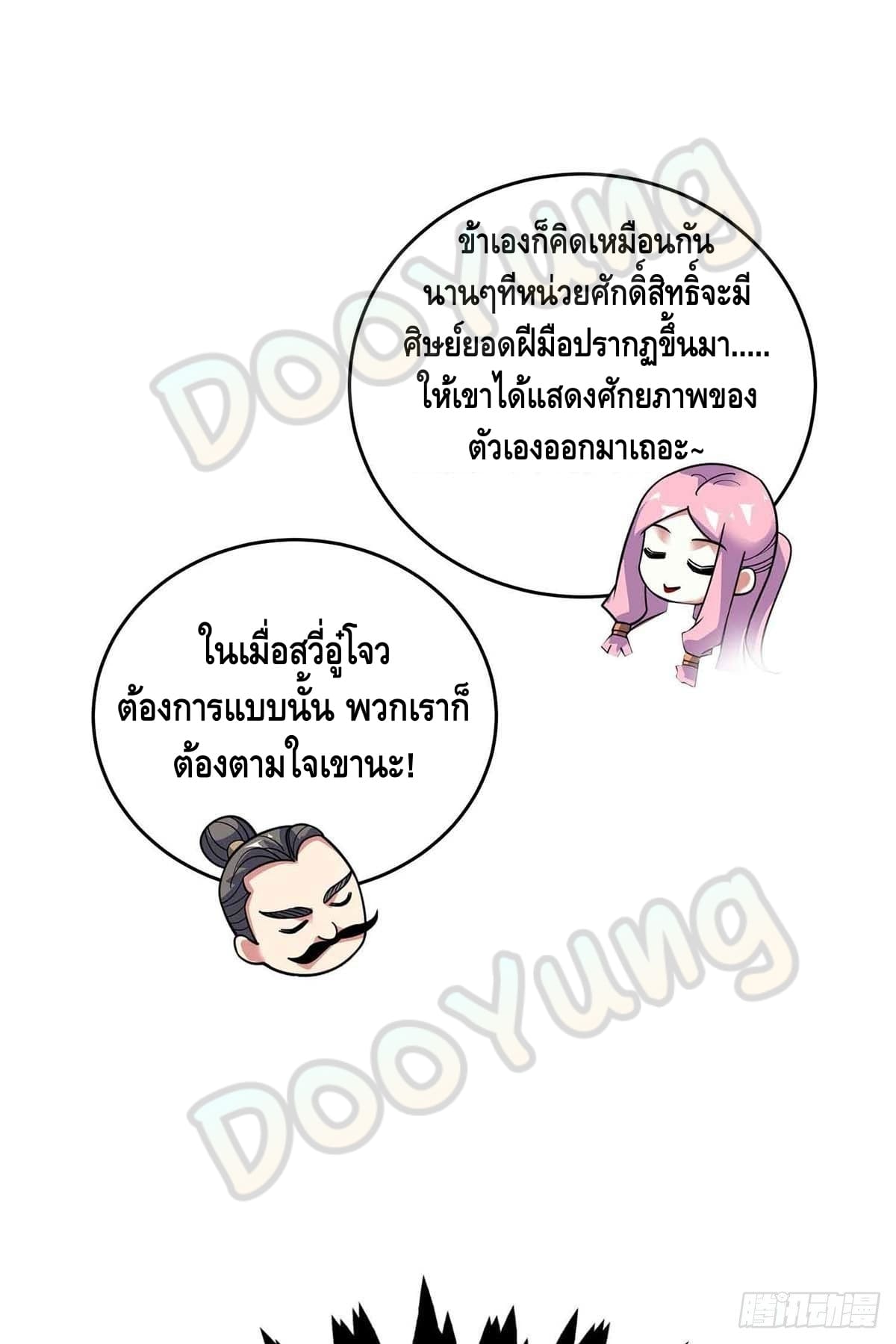 Eternal first son-in-law ตอนที่ 132 หน้า 27