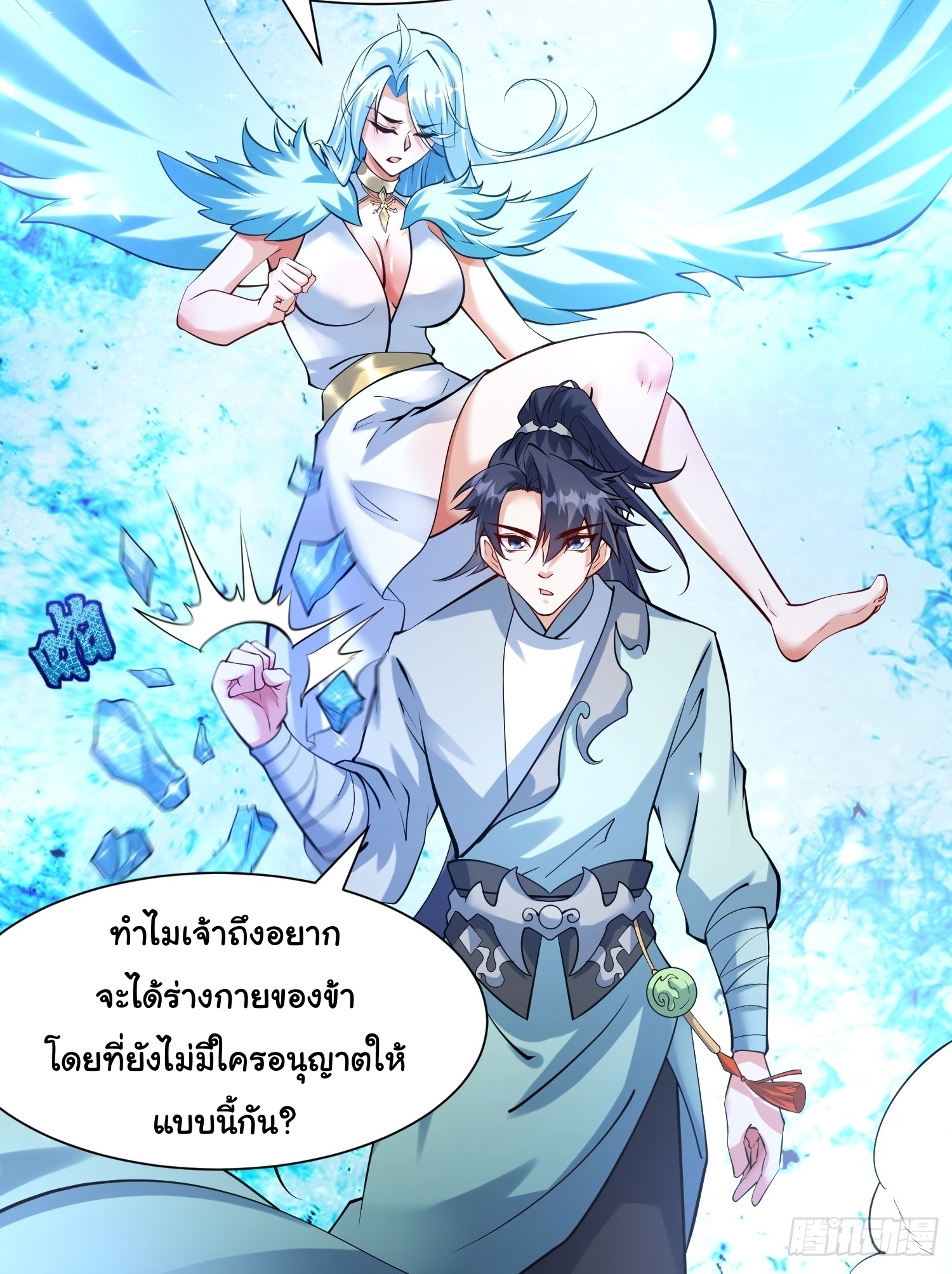 เทพเซียนหมื่นวิถี ตอนที่ 30 หน้า 4