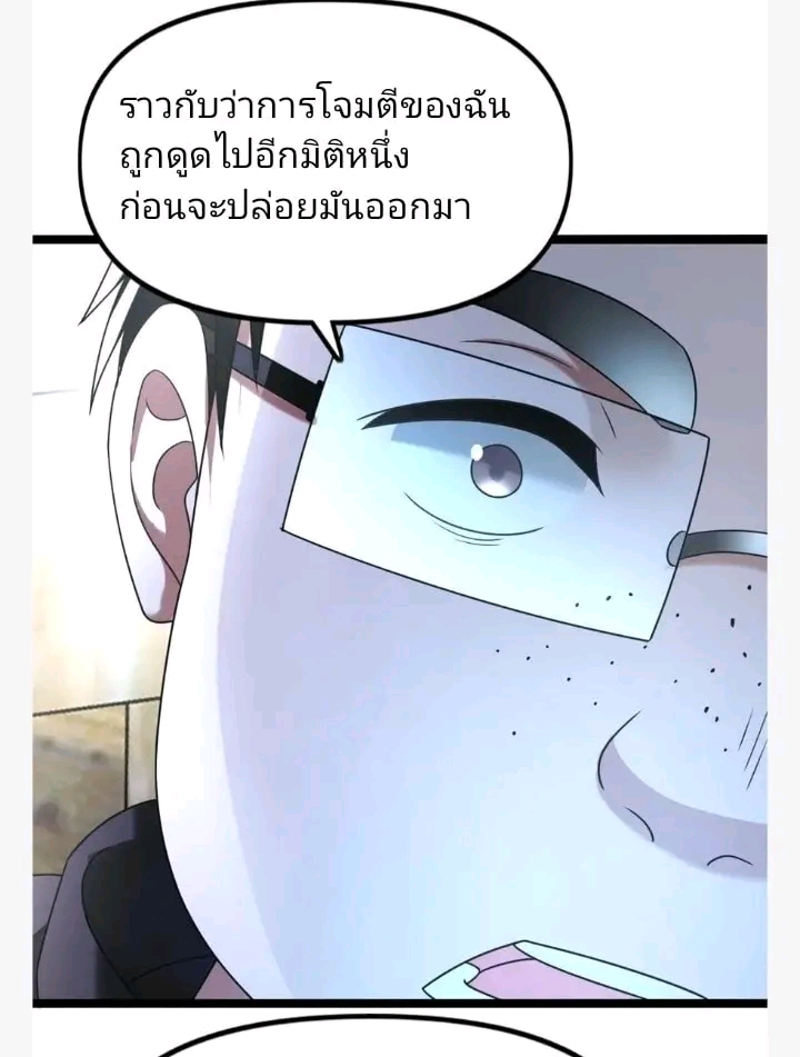 ฉันมีเซฟเฮาว์ในวันโลกาวินาศ ตอนที่ 122 หน้า 19