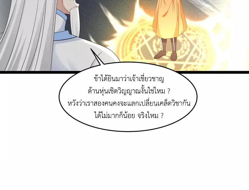 Chaos Alchemist (วิบัติการณ์เทพเซียนโอสถ) ตอนที่ 114 หน้า 50