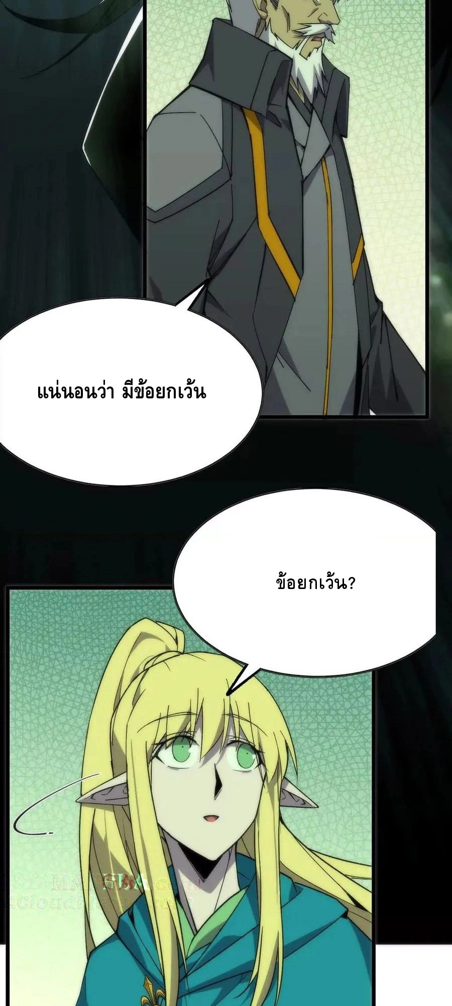 ราชินีปีศาจ (勇者X女魔王) ตอนที่ 78 หน้า 30