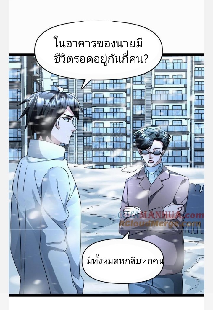 ฉันมีเซฟเฮาว์ในวันโลกาวินาศ ตอนที่ 87 หน้า 9