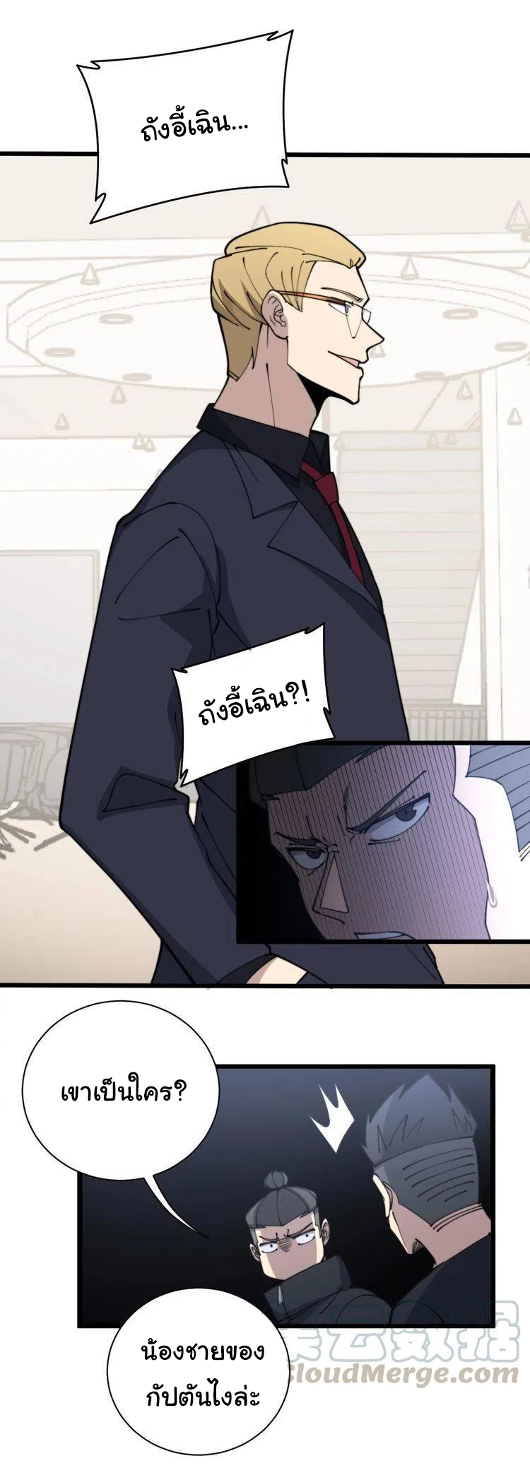 Bad Hand Witch Doctor สุดยอดพ่อมดหมอผี ตอนที่ 214 หน้า 10