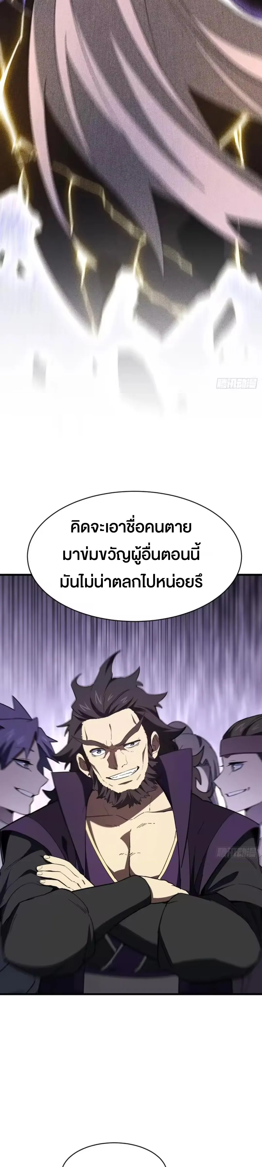 กำเนิดร่างเทวะบรรพกาล ตอนที่ 149 หน้า 14