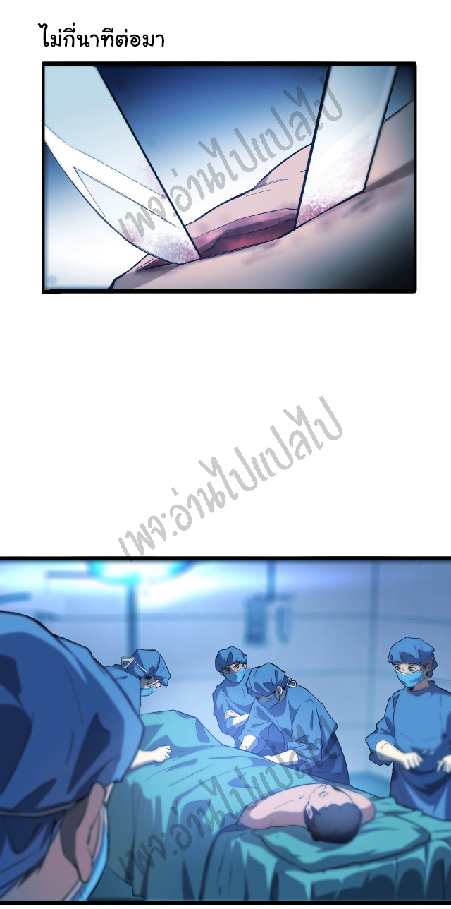 สุดยอดระบบของหมอหลิงหรัน ตอนที่ 26 หน้า 16