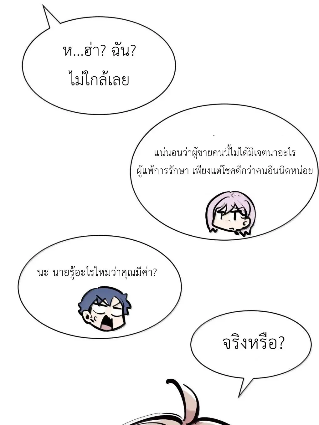 Demon x Angel can't get along! ตอนที่ 162 หน้า 14