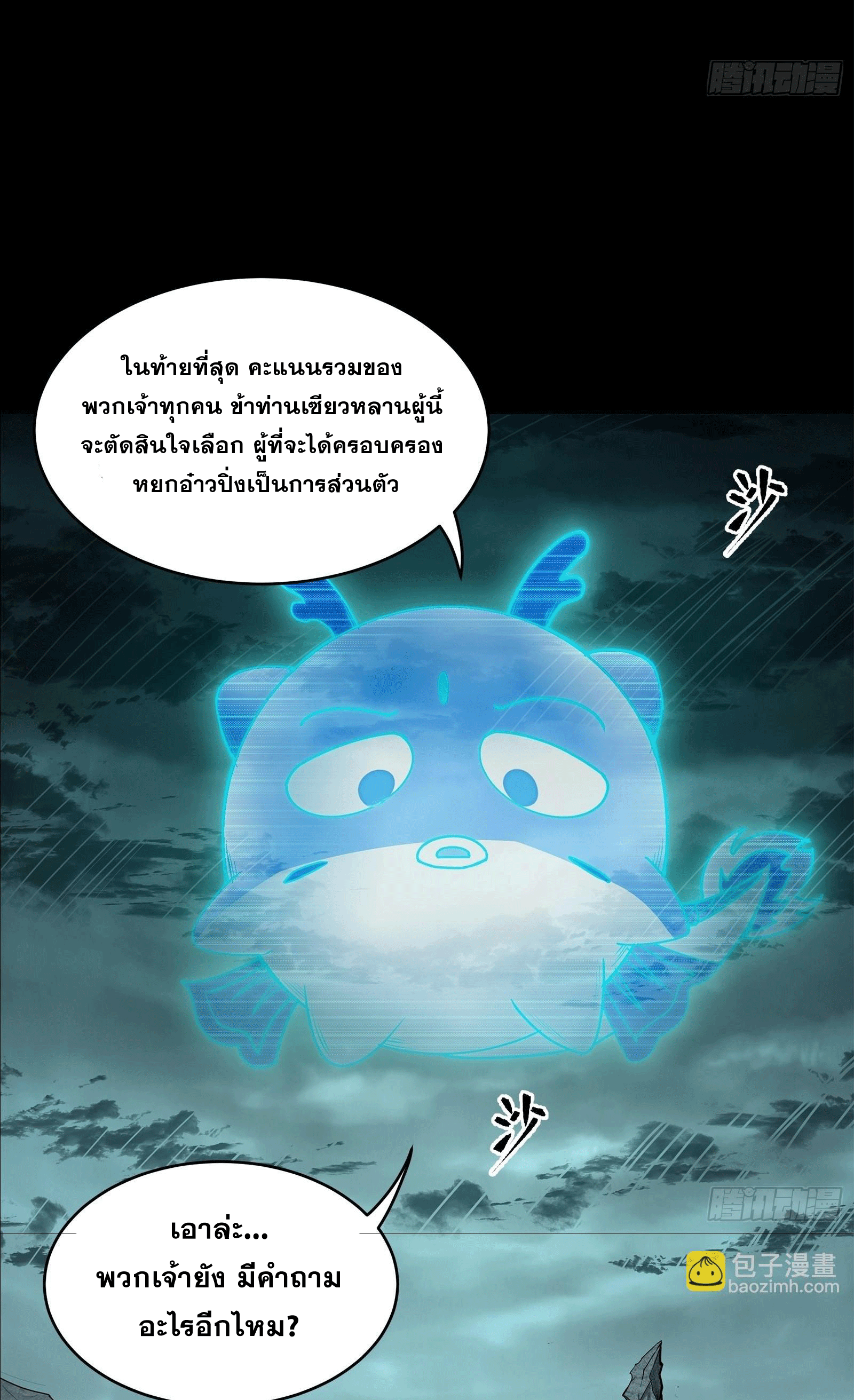 Legend of Star Genera ชนจีน ตอนที่ 143 หน้า 2