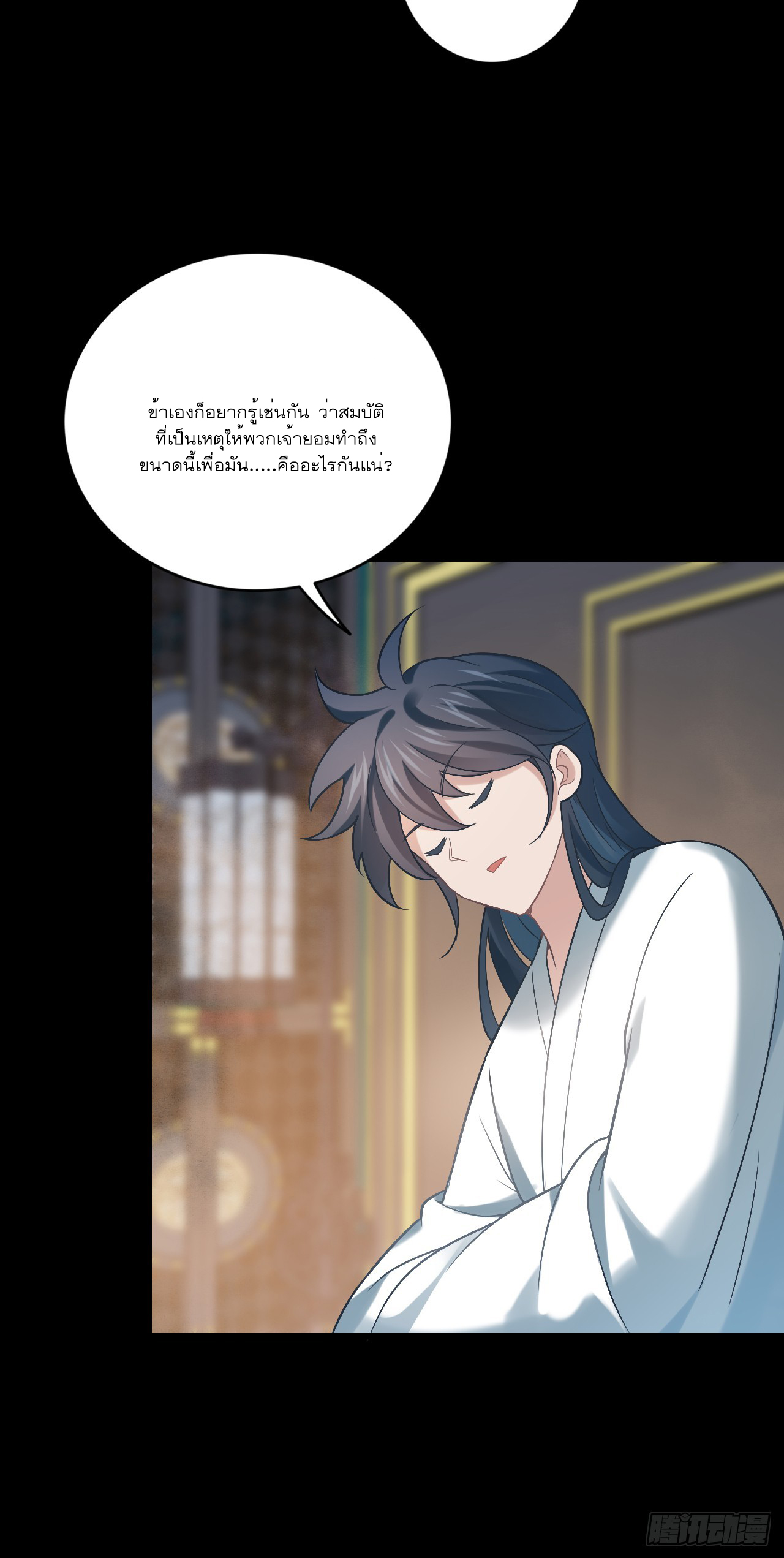 Never Give Up Mr Lu ตอนที่ 3 หน้า 46