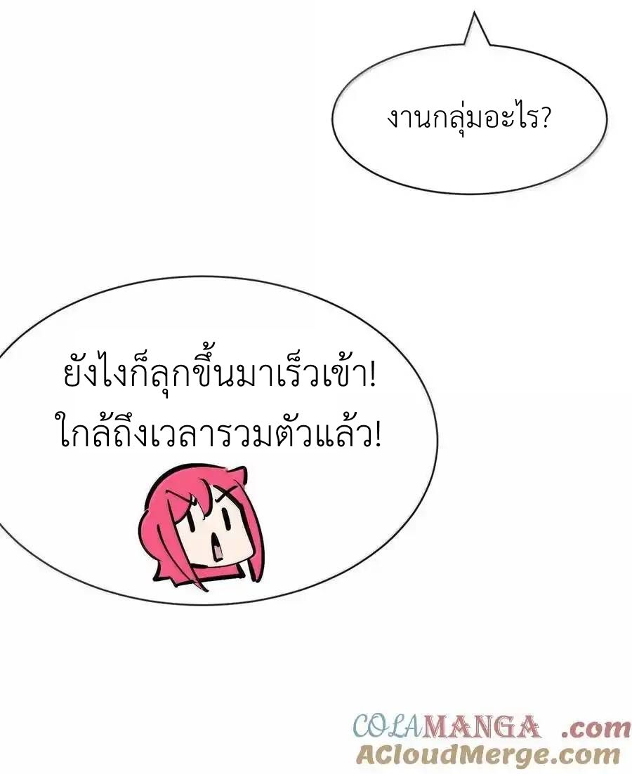 Demon x Angel can't get along! ตอนที่ 143 หน้า 7