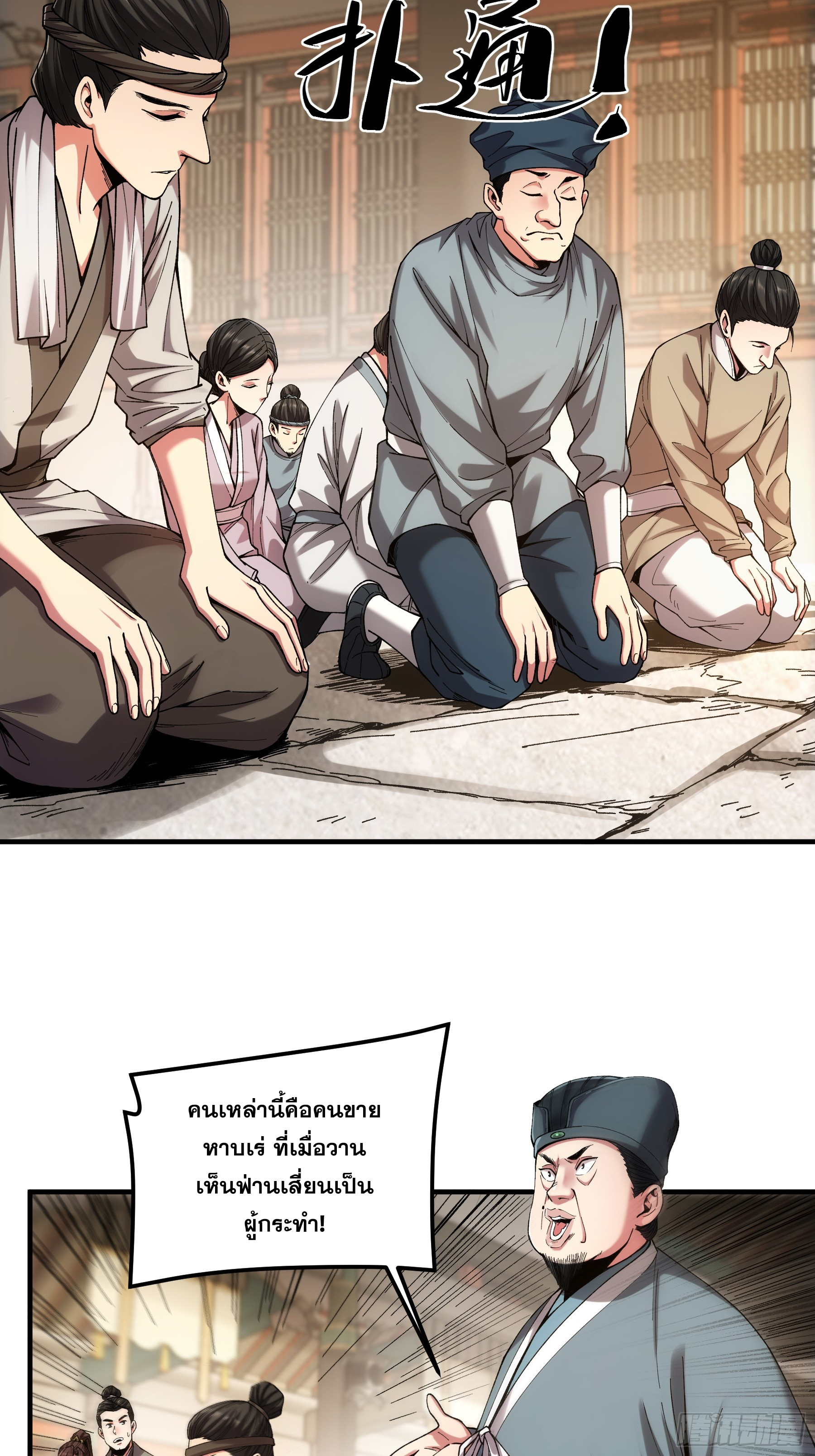 หาญท้าชะตาฟ้า ปริศนายุทธจักร ตอนที่ 35 หน้า 4