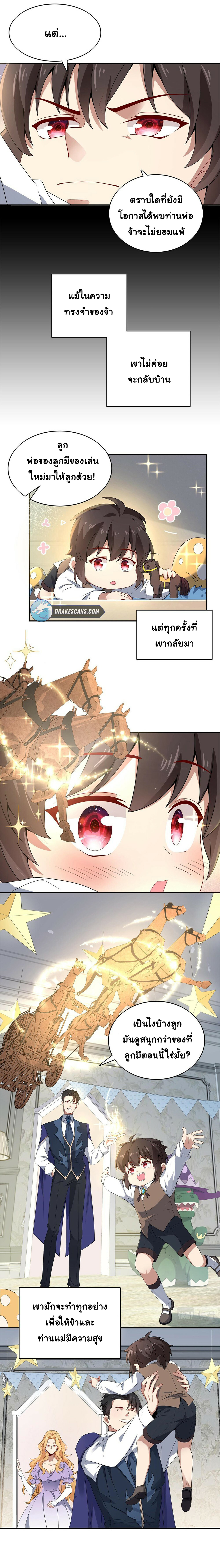 [ชน]ระบบเลี้ยงมังกรสุดแกร่ง ตอนที่ 2 หน้า 3