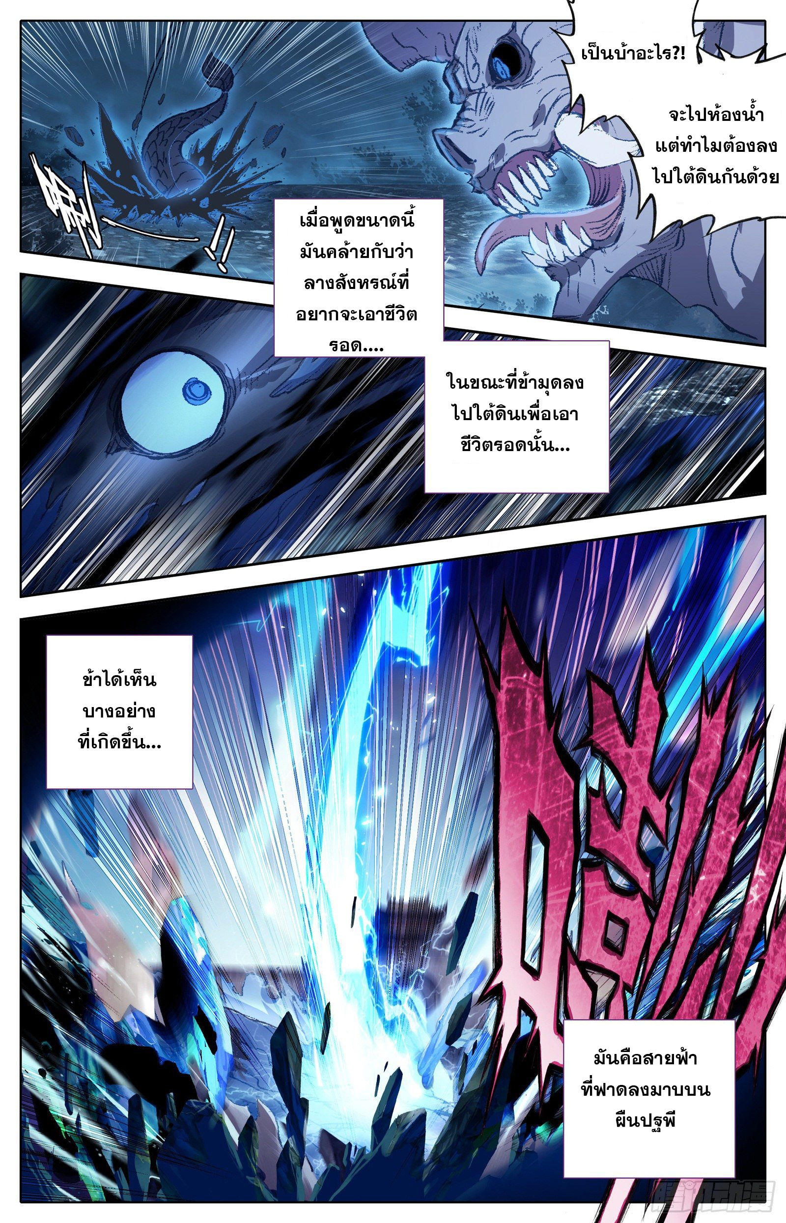 Azure Legacy (ทันจีน) ตอนที่ 95 หน้า 6