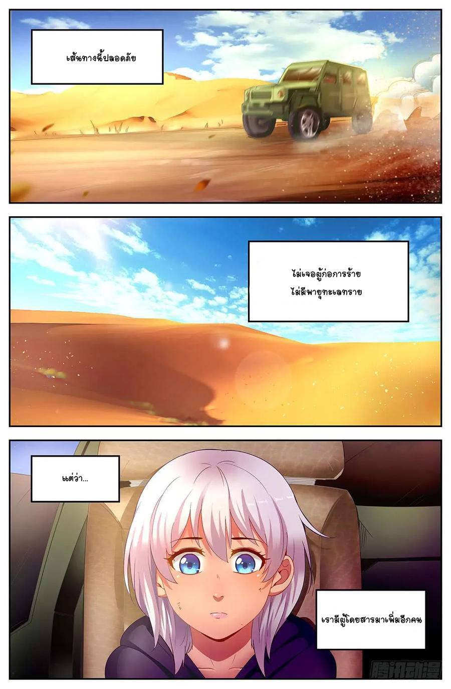 ฉันมีคฤหาสน์ในโลกหลังหายนะ ตอนที่ 43 หน้า 6