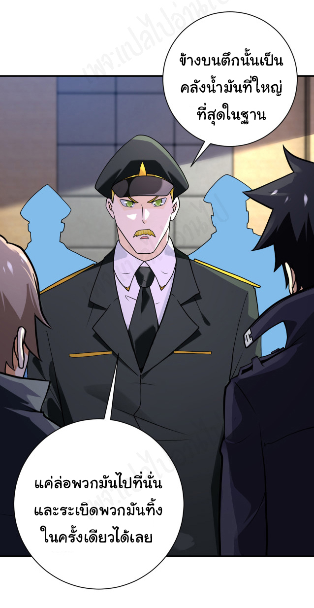 Apocalyptic Super System ตอนที่ 258 หน้า 4