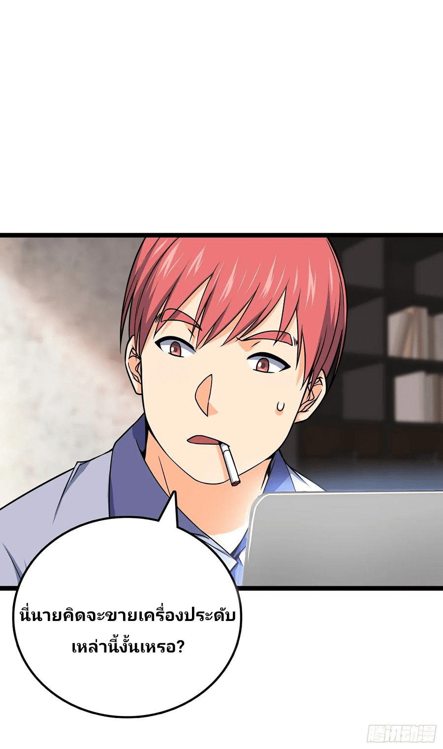 The new life of the Kuan King-ชีวิตใหม่ของราชาจอมกวน ตอนที่ 50 หน้า 45