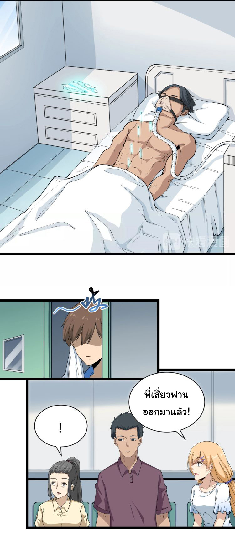 Sanjie Taobao Store ระบบร้านค้าเทพเจ้า ตอนที่ 30 หน้า 23