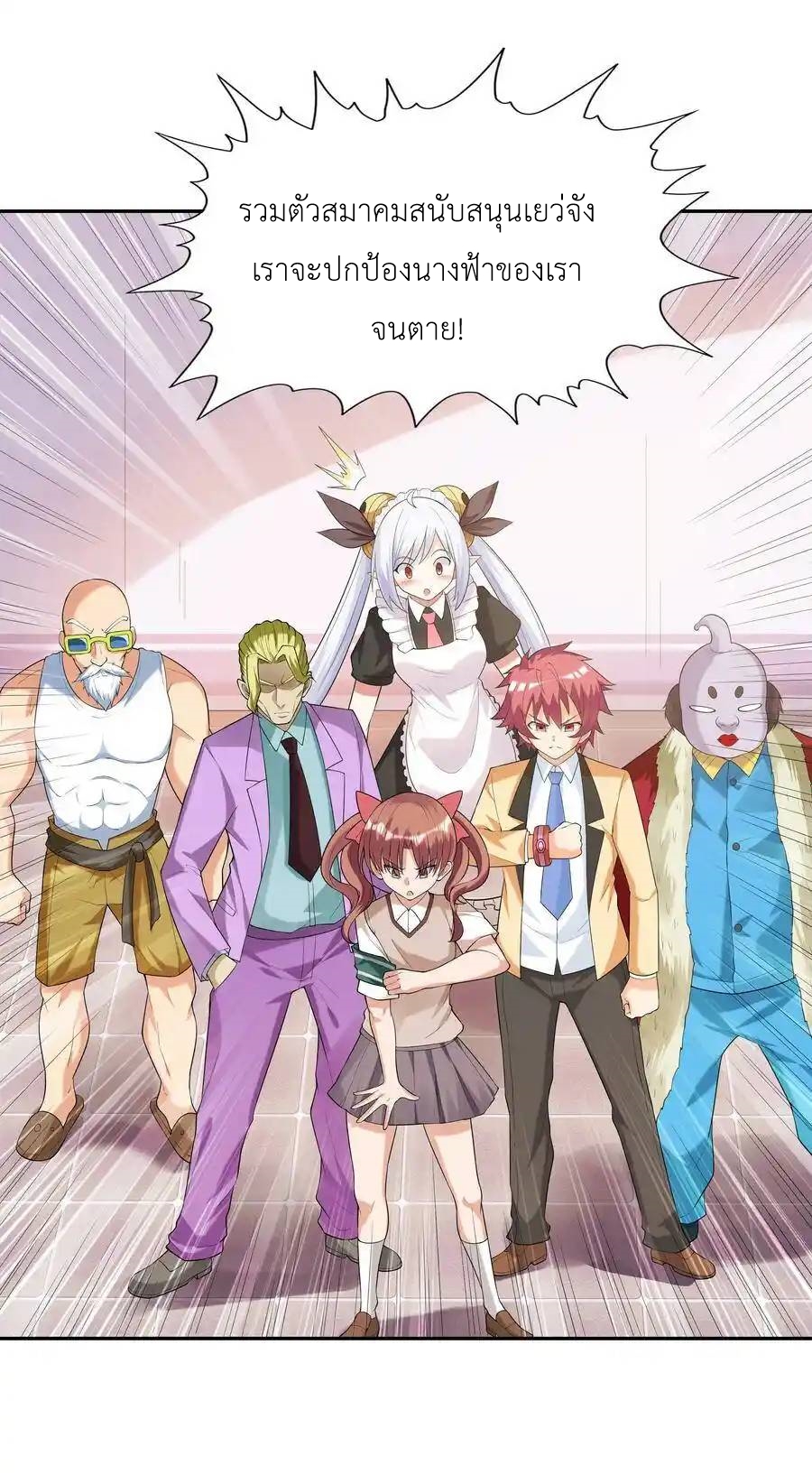 My Harem Is Entirely Female Demon Villains ตอนที่ 15 หน้า 8