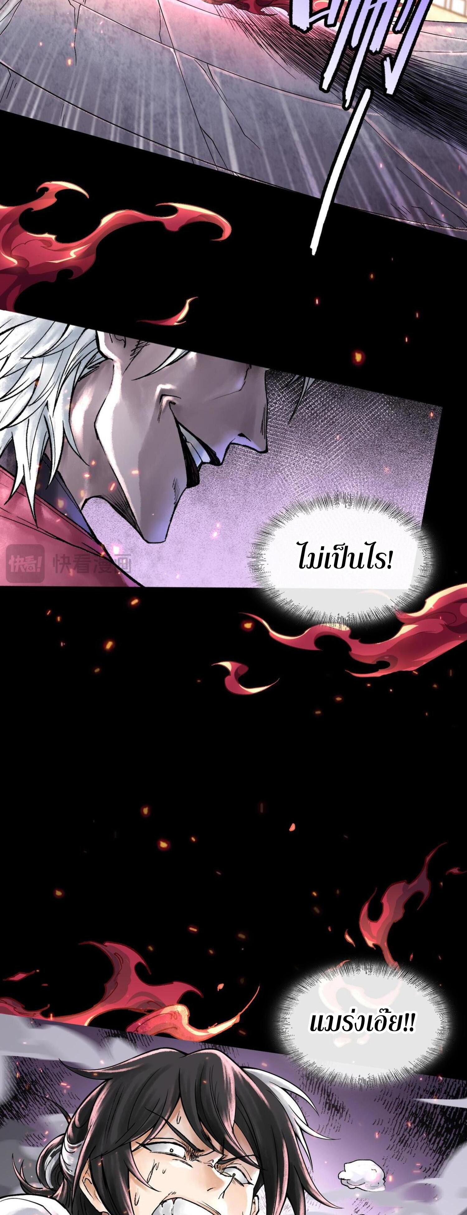 ปรามาสแห่งเทพ ตอนที่ 8 หน้า 34