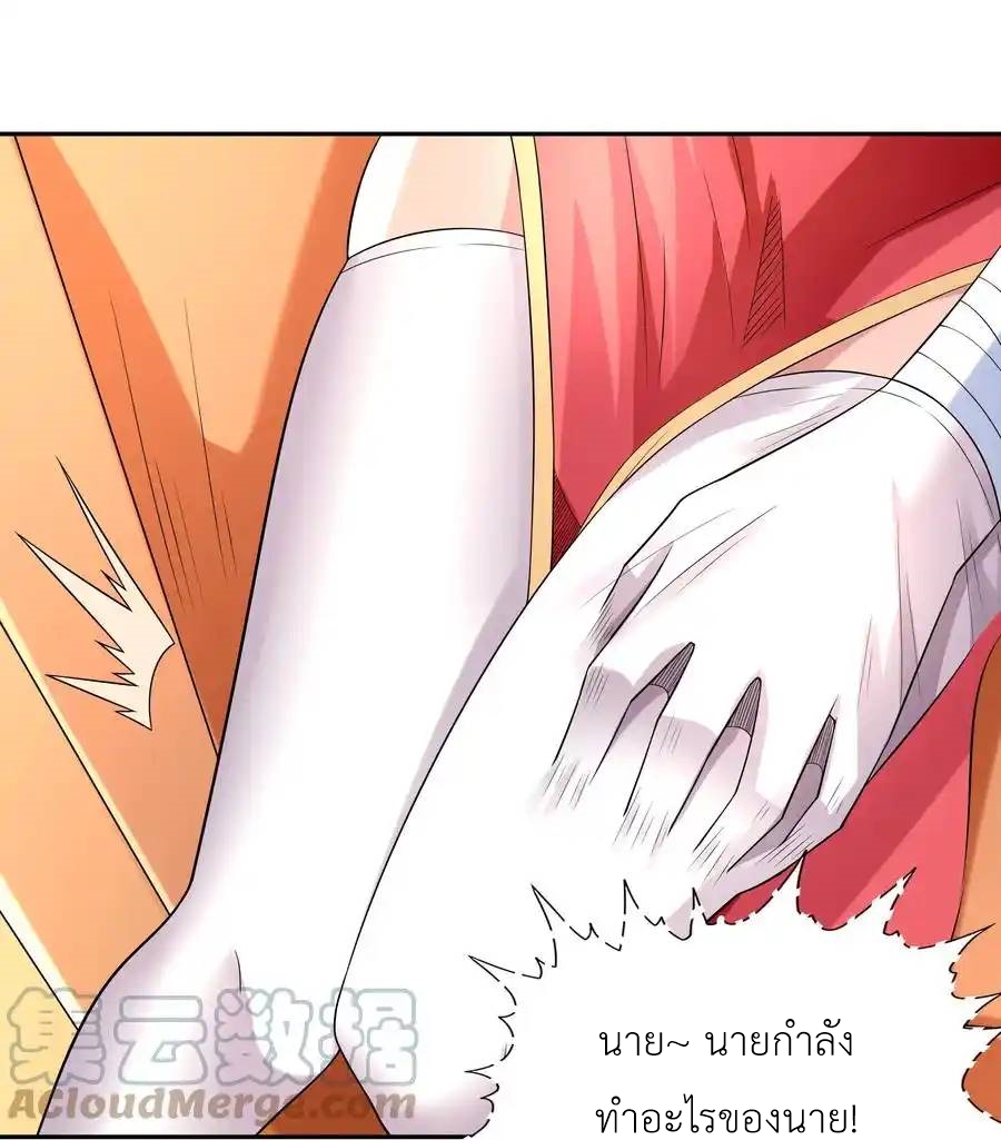 My Harem Is Entirely Female Demon Villains ตอนที่ 23 หน้า 43