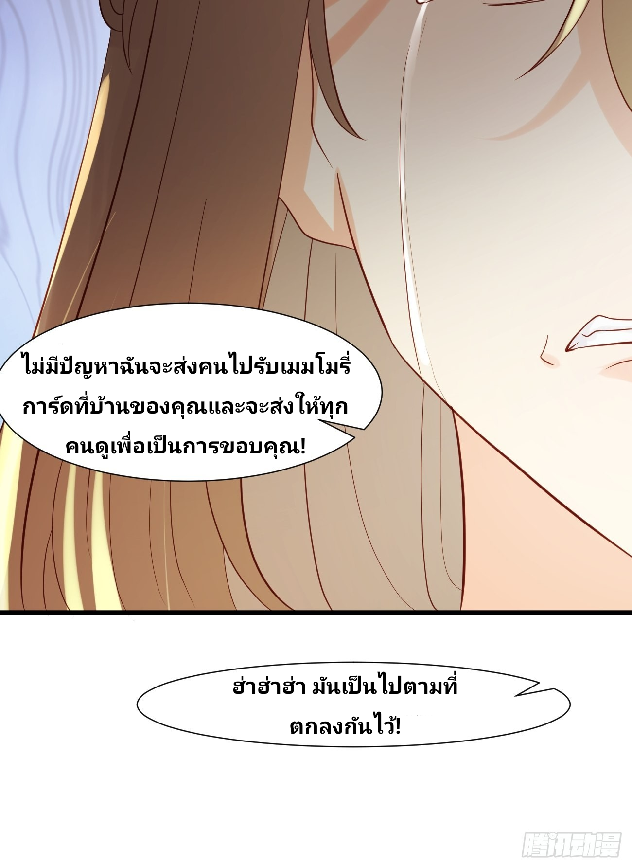 ฉันสุ่มตัวตนใหม่ทุกสัปดาห์ ตอนที่ 10 หน้า 61