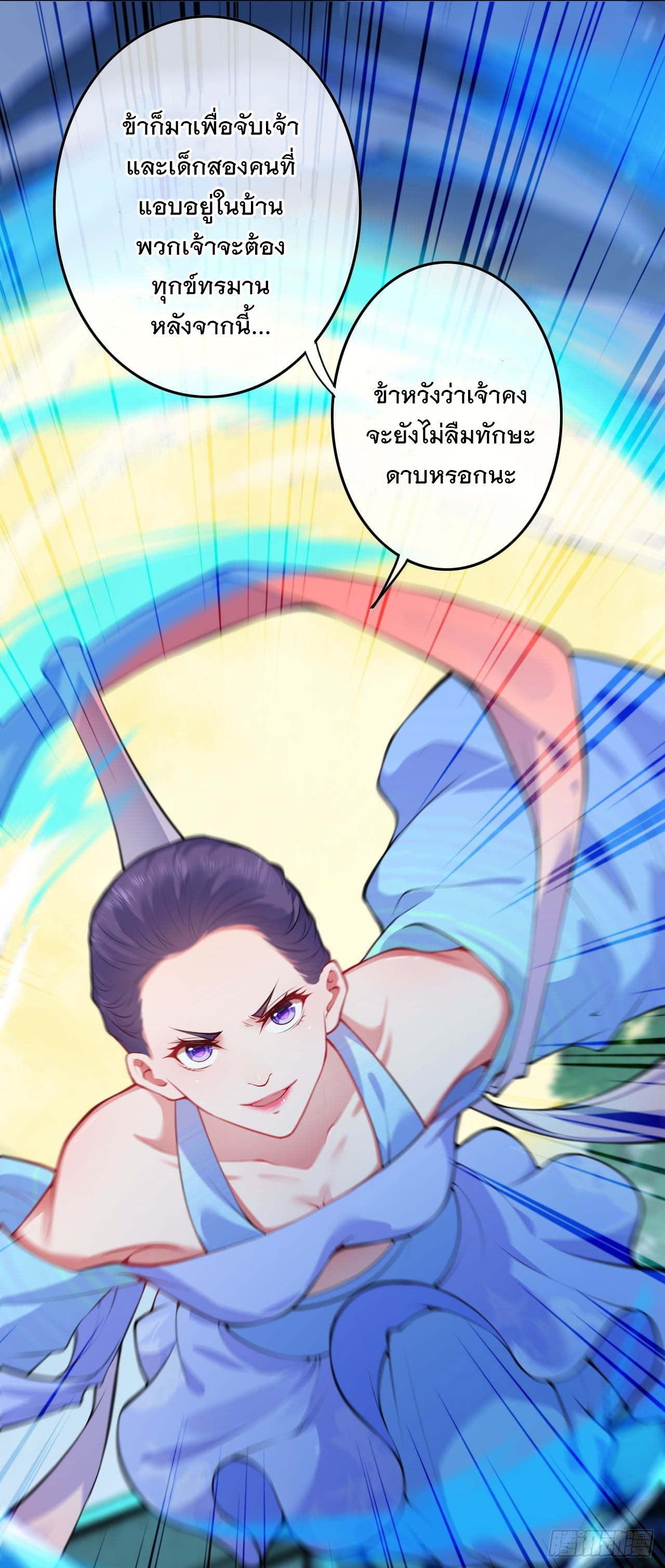 อาณาจักรดาบอมตะ ตอนที่ 62 หน้า 9