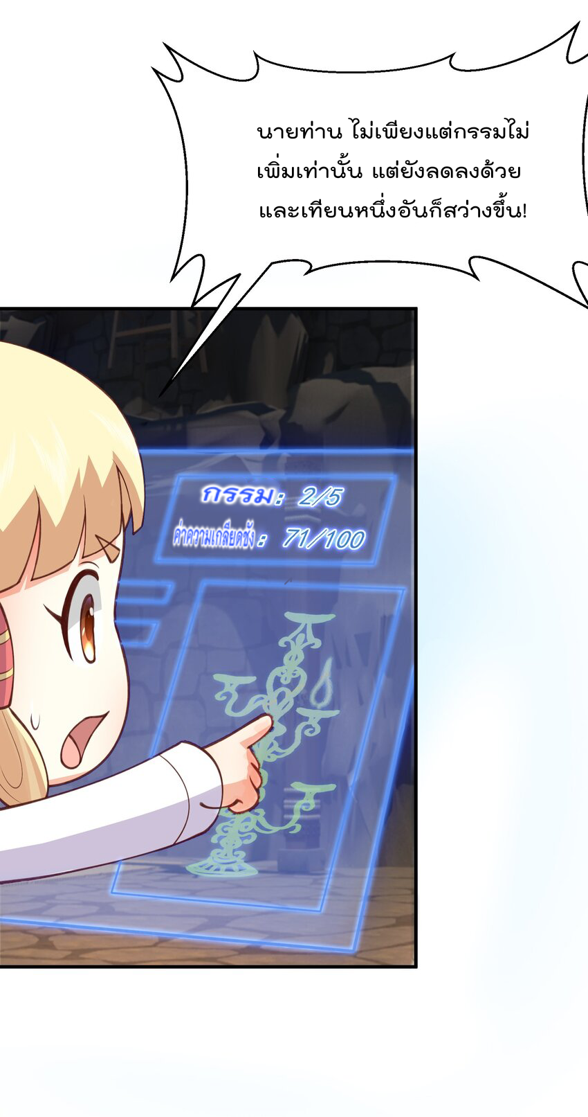 สมบัติทั้งหมดที่ข้าทิ้งไปตอนนี้กลายเป็นผู้หญิงไปซะแล้ว (ชนต้นฉบับ) ตอนที่ 35 หน้า 29